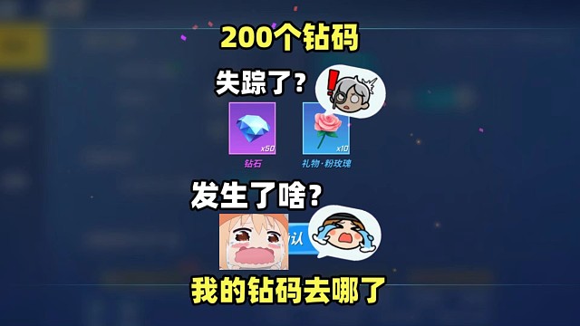 淡忆的钻石兑换码去哪了呢？