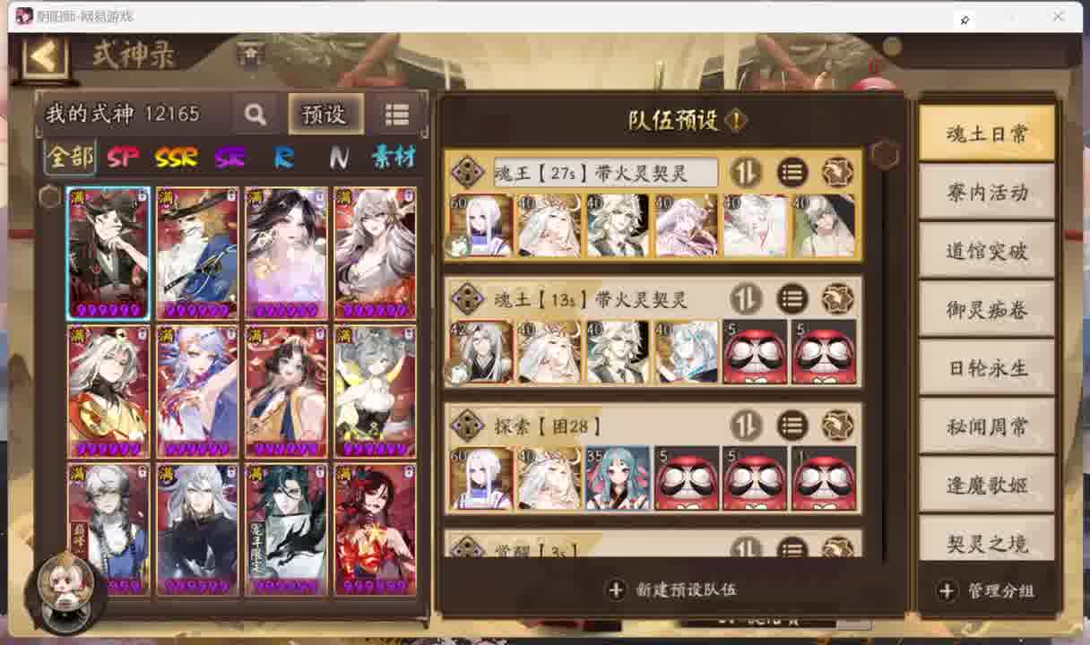 超细致全面调号 阴阳师全阵容搭配和御魂方案