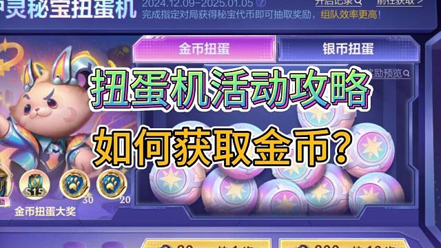 【如何必得皮肤宝箱】新扭蛋活动攻略，大乱斗模式更快