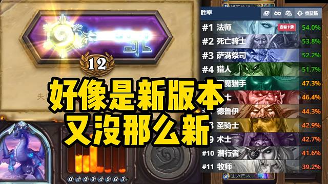 法师登顶！猎人崛起！【不那么新版本的竞技场快报】