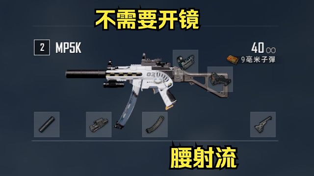 新版本冲锋枪用这些配件，你就知道有多离谱！