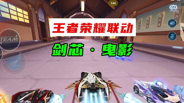 居然联动王者荣耀了！全新A车剑芯·曳影体验！