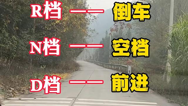 自动挡遇到长时间上坡或者是下坡路段，可以用M档手动模式控制档位#汽车知识分享