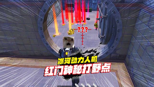 和平精英地铁逃生，动力机甲路过红门，发现里面全是好东西！