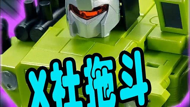 X社拖斗，挖地虎成员，大力神腰部，变形为日立DH32自卸卡车。