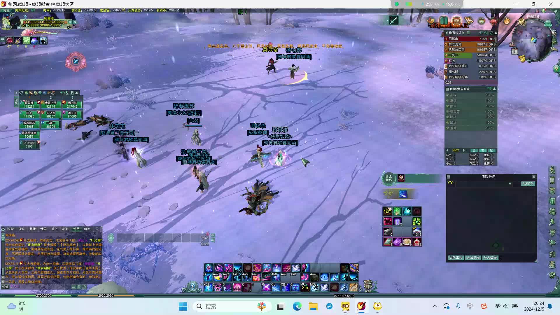 剑网三缘起 风雪稻香村10人教学-片段1