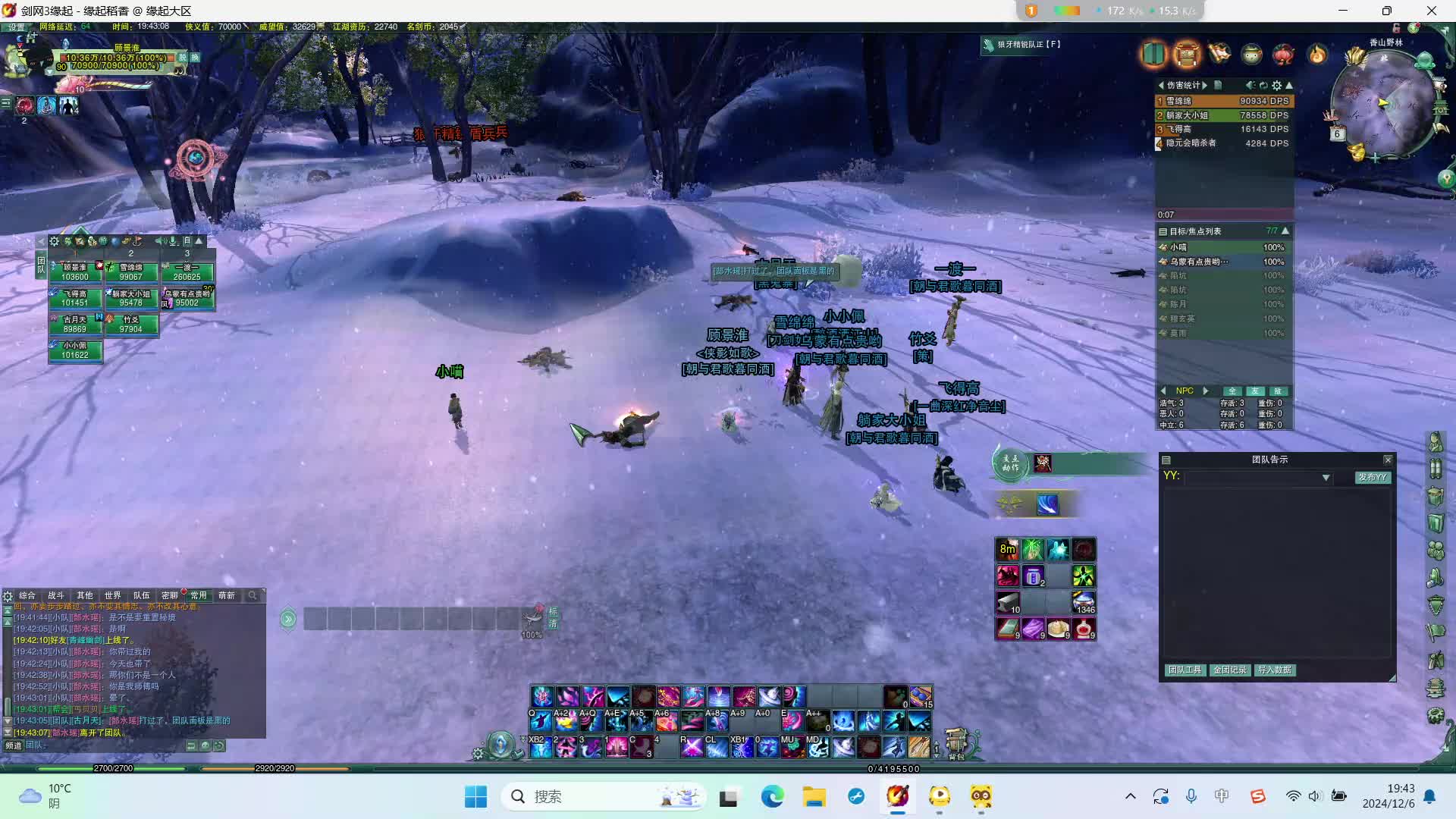 剑网三缘起 风雪稻香村10人教学-片段1