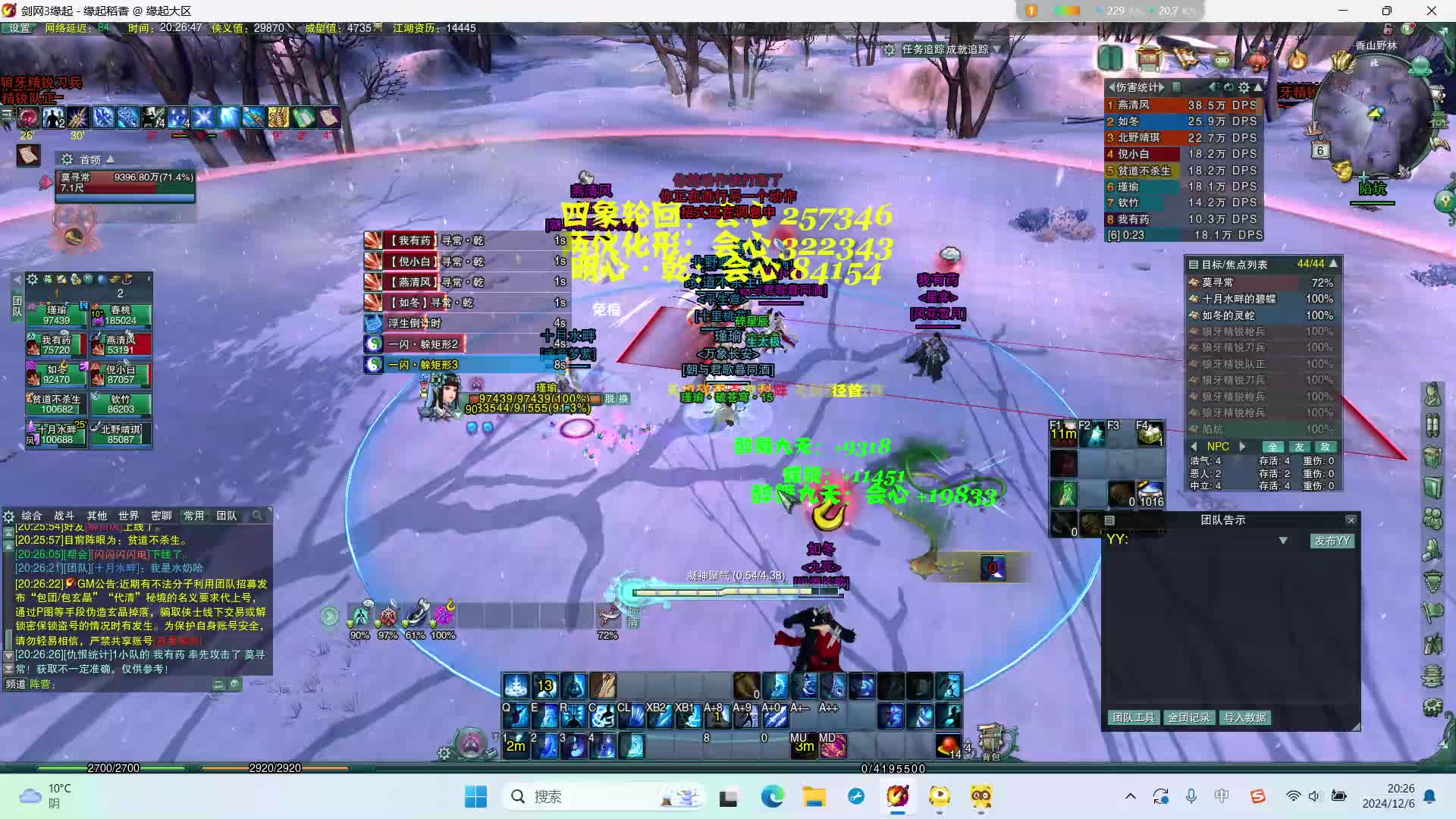 剑网三缘起 风雪稻香村10人教学-片段1