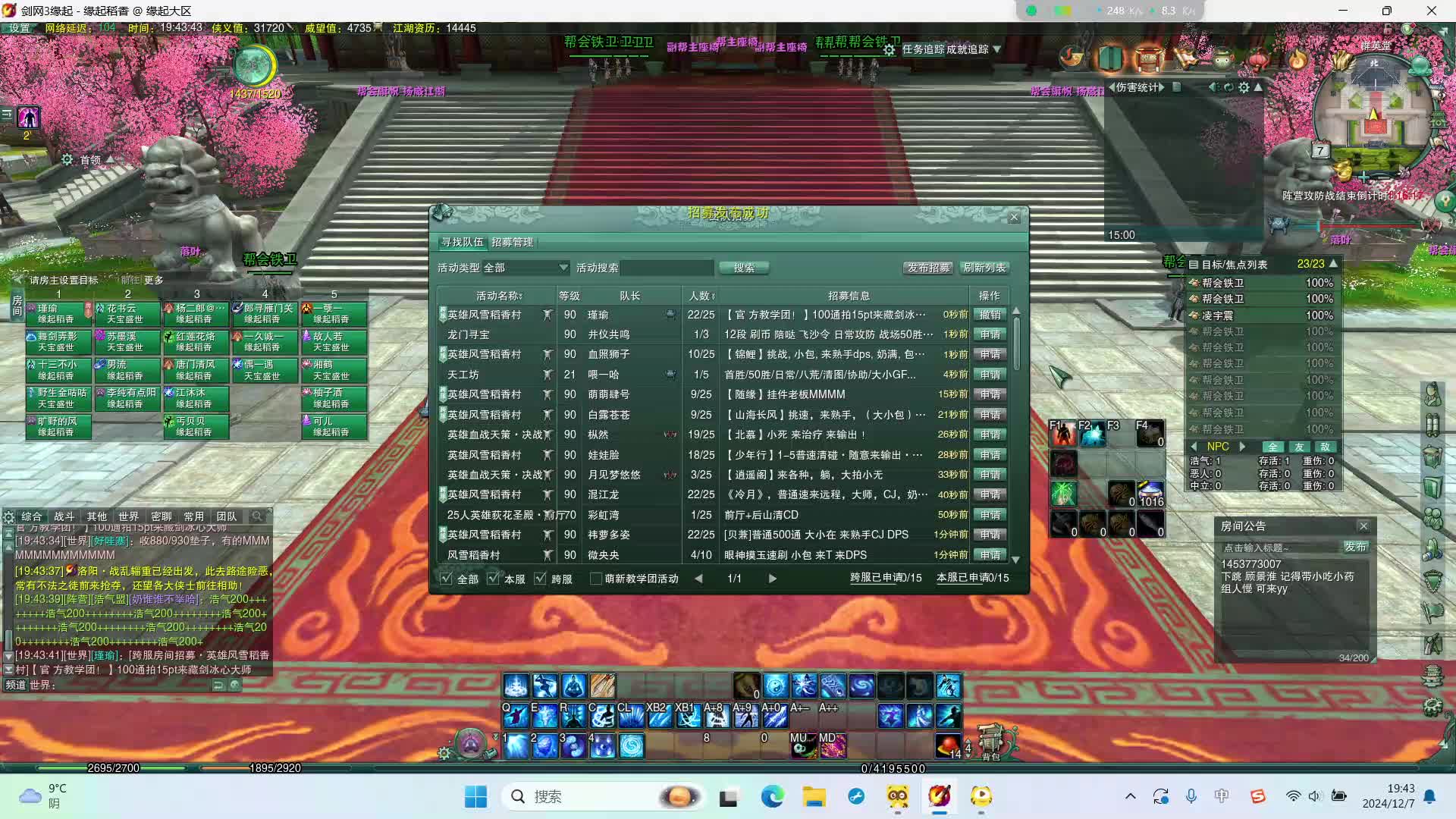 剑网三缘起 风雪稻香村10人教学-片段1