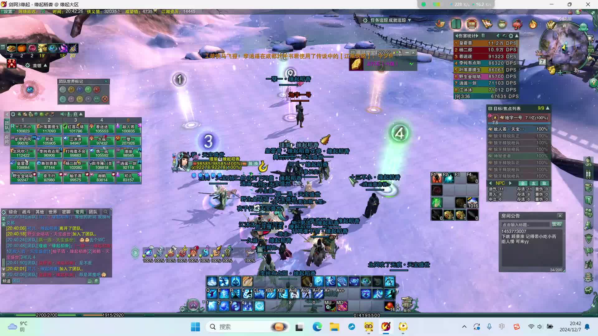 剑网三缘起 风雪稻香村10人教学-片段2