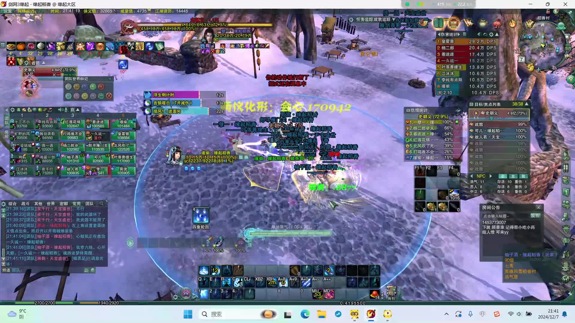 剑网三缘起 风雪稻香村10人教学-片段3