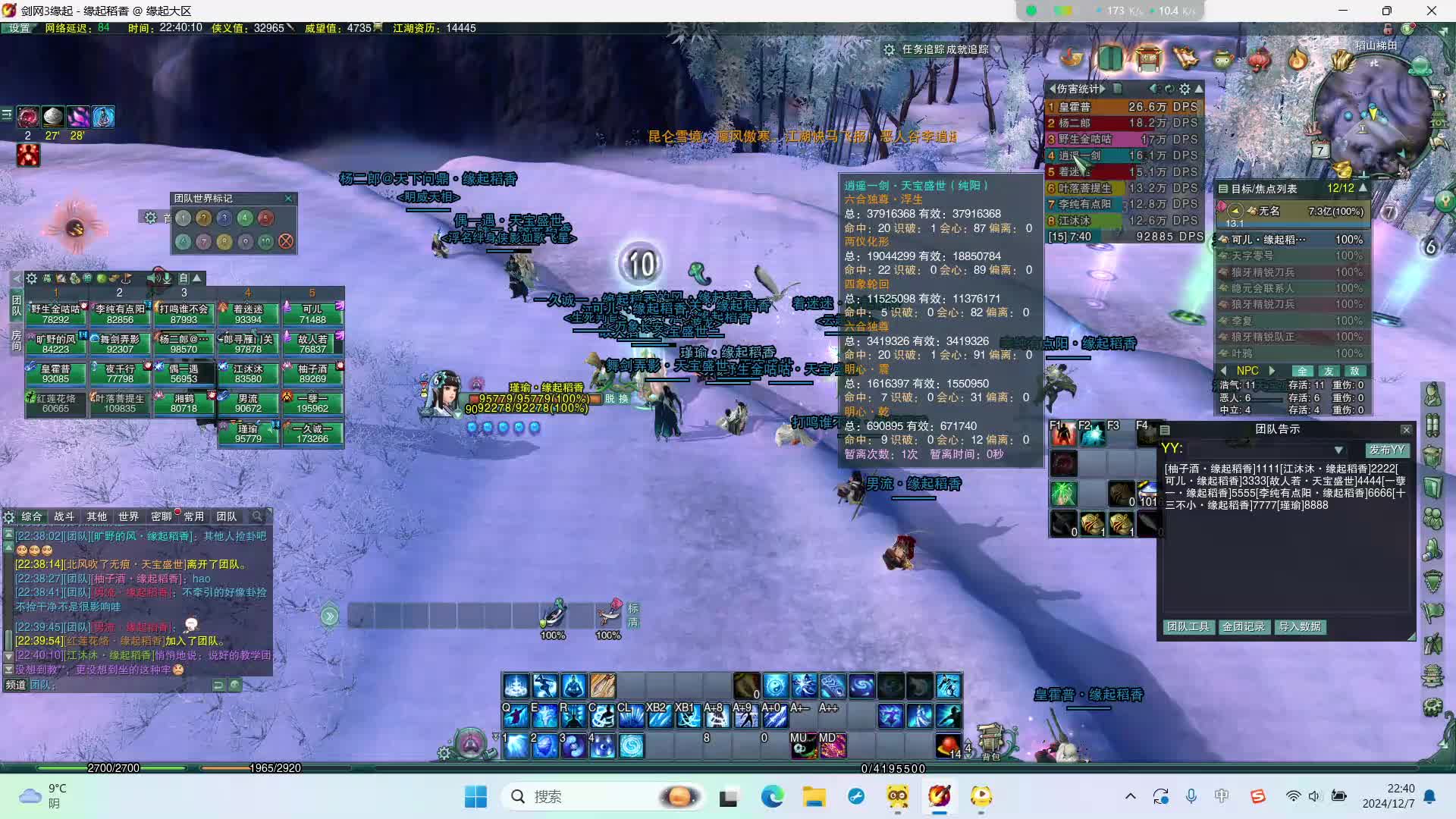 剑网三缘起 风雪稻香村10人教学-片段4