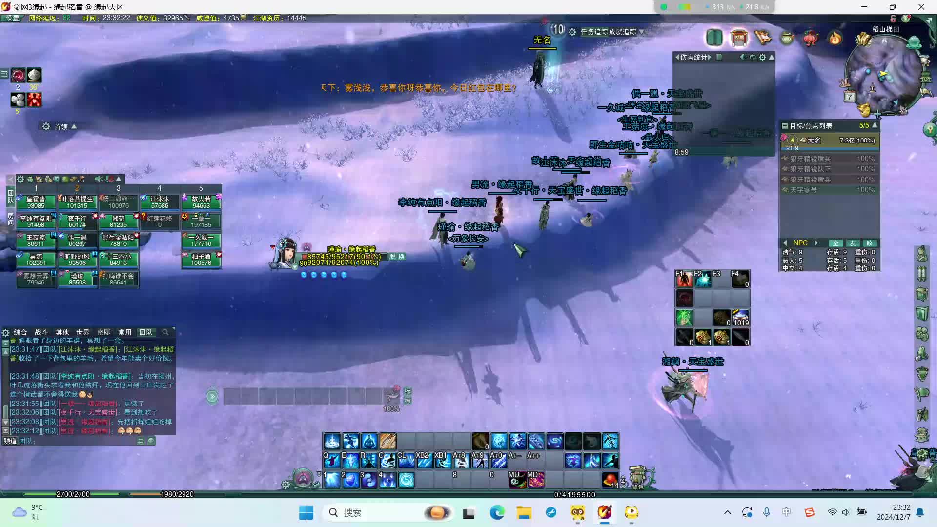 剑网三缘起 风雪稻香村10人教学-片段5