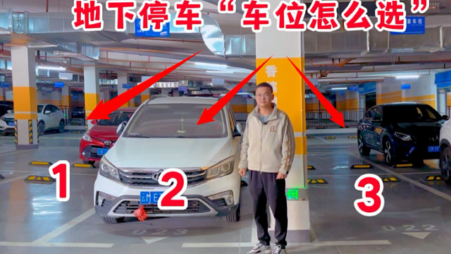 地下停车位怎么选？不懂这些买过的都后悔了，白花的冤枉钱