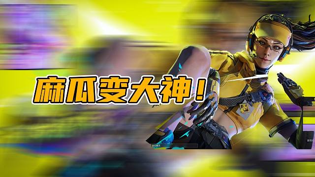 我说我玩着这么难受呢，原来是设置出了问题！