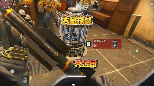 三角洲行动:大金扶贫大金局！