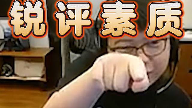 查猪锐评刀圈素质：小可素质很低，脏话骂出花来，皮鞋有点脑残，翔哥装模作样的，而查理斯是道德先锋。