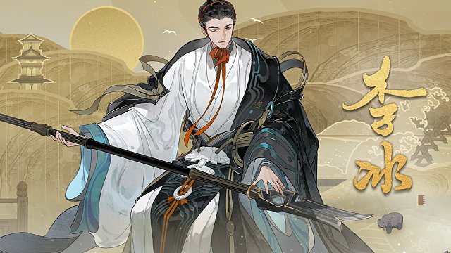 李冰展示动画放送 | 治水筑堰，泽润天府