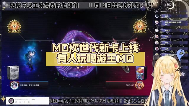 MD次世代新卡上线有人玩吗【Luminous_J】游王MD