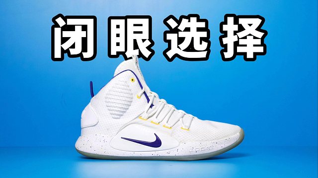 【Sunzz潮课】Nike Hyperdunk 2018 可以闭眼选择的篮球鞋！