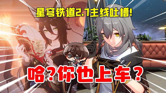 本来挺喜欢星穹列车的