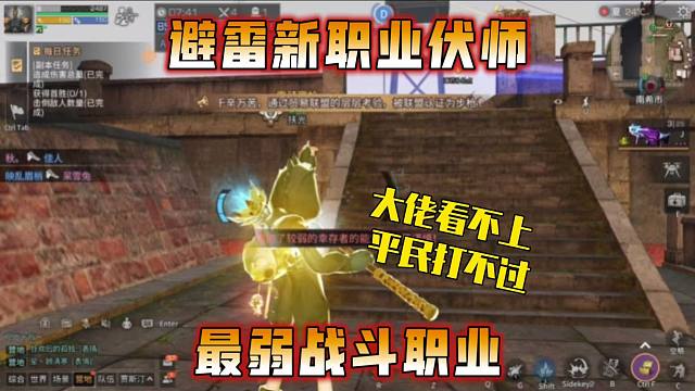 避雷版本陷阱伏师，平民最弱战斗职业【明日之后】