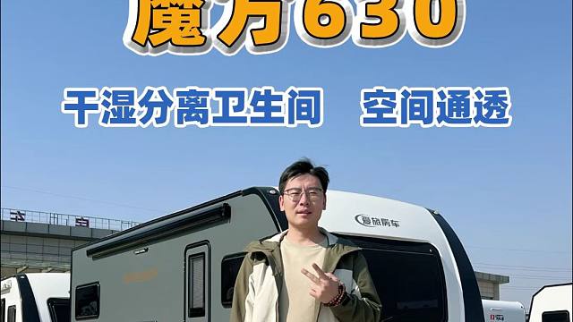 不到20万的拖挂房车，大空间还带干湿分离卫生间，住着老得劲了！