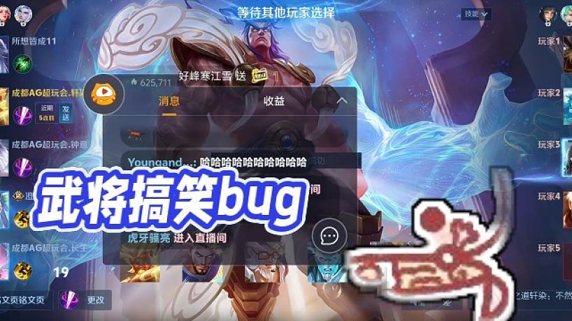 【AG超玩會(huì)丶軒染】武將搞笑bug