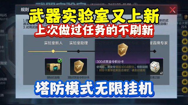 CF手游:武器实验室上新！塔防模式无限挂机！