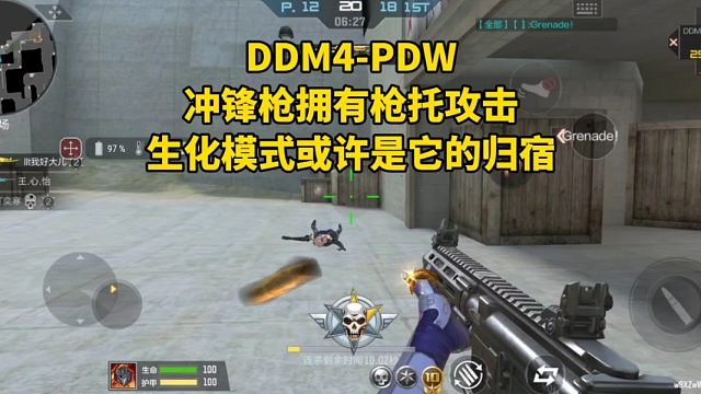 DDM4-PDW冲锋枪拥有枪托攻击，生化模式或许是它的归宿！