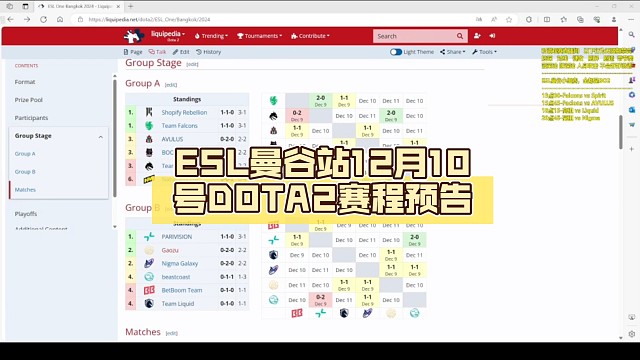 ESL曼谷站12月10号DOTA2赛程预告【辉耀计划】