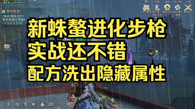【明日之后】新蛛螯效果还可以！我洗的属性在交易之城居然不展示！