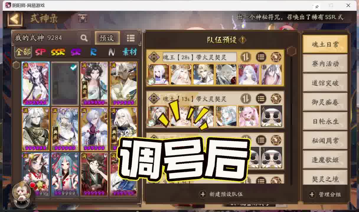 都2025年了还有人玩阴阳师！你们阵容全吗