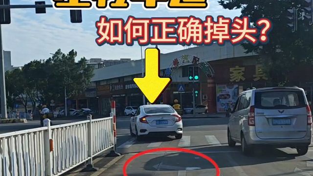 左转车道如何正确掉头？这才是正确做法