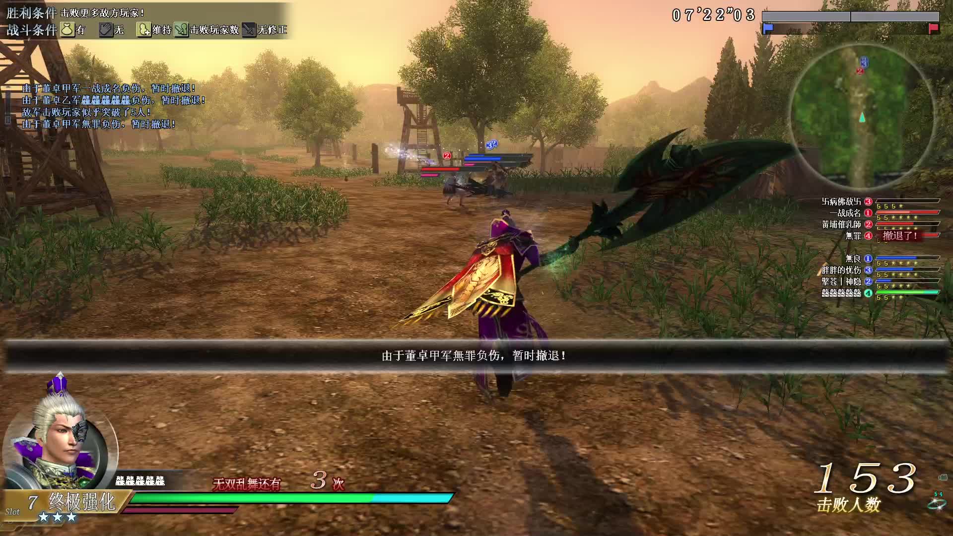 真·三国无双OL11月19号大钺第二场