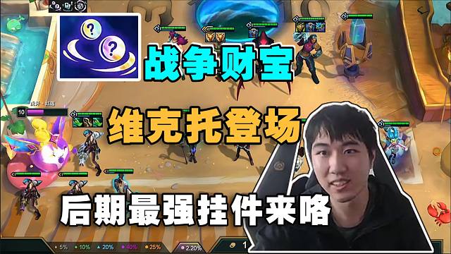 红莲:6费卡维克托特效炸裂全场控制!后期最强挂件来咯!