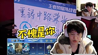 【AG超玩會(huì)丶一諾】不愧是你