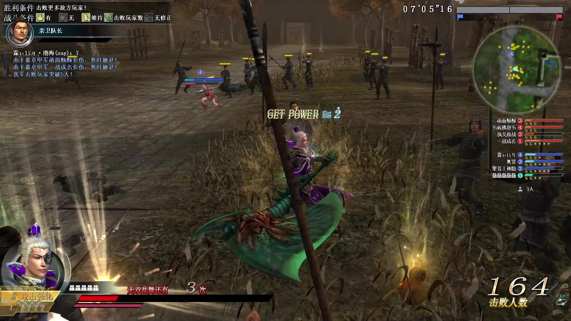 真·三国无双OL11月25号大钺第一场