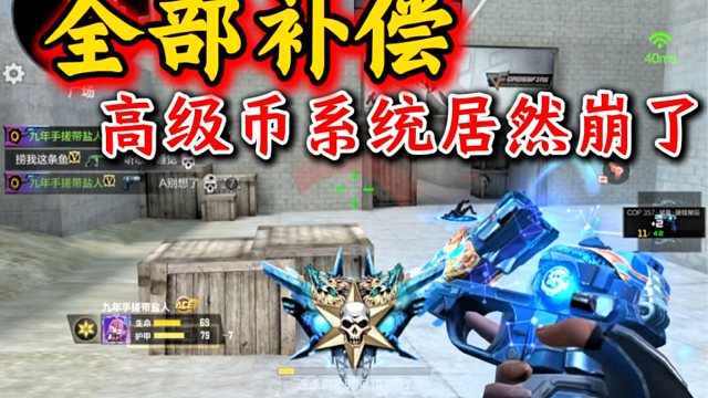 高级币系统居然崩溃，补偿全部安排了！