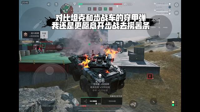 【三角洲行动】 对比坦克和步战车的穿甲弹，我还是更愿意开步战去捞薯条 (*≧ω≦)