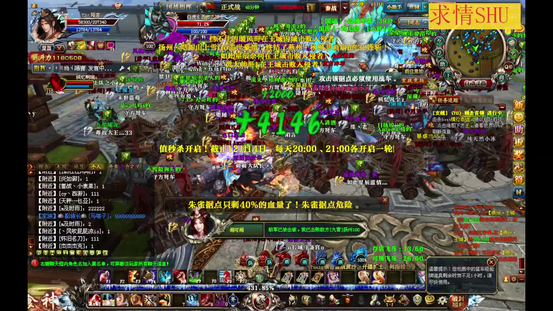 燕州 -  VS益扬 防守国战！片段1