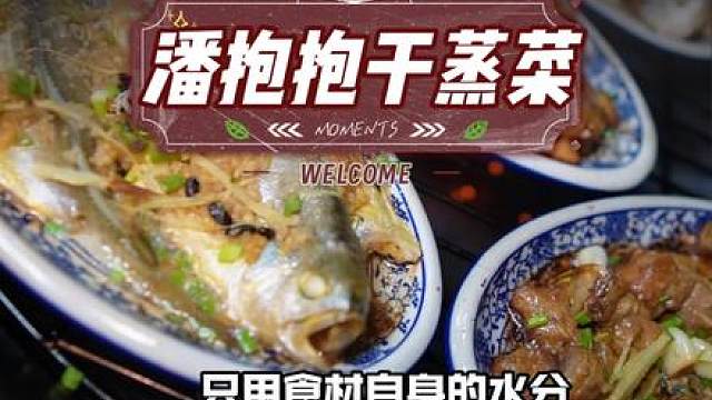 干蒸菜到底是哪里的菜系啊 不加一滴水的干蒸菜，能有多好吃？#宁波美食 #干蒸菜 #浙里的家常味 #巷