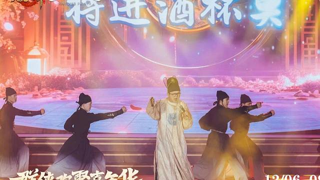 【裂天现场】将进酒-天龙八部手游2024群侠欢聚嘉年华现场版