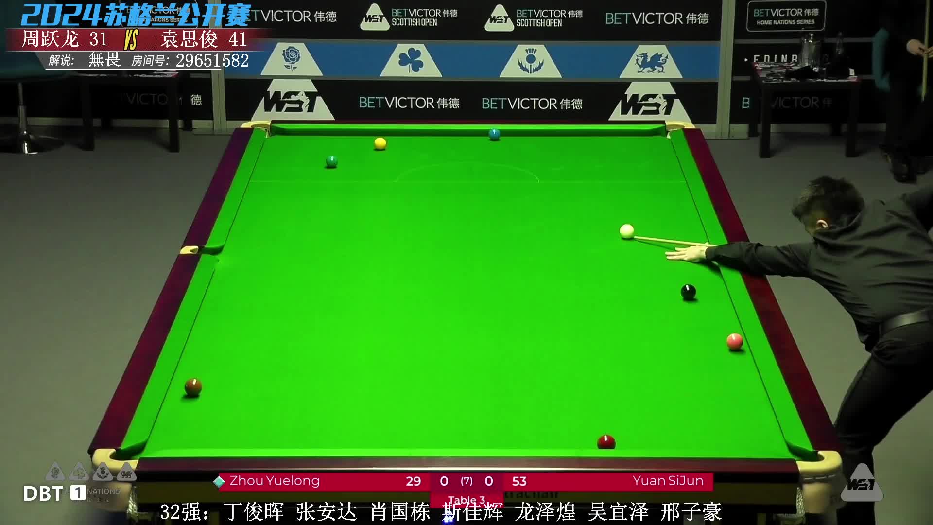 周跃龙  VS  袁思俊 2024斯诺克苏格兰公开赛 无畏解说
