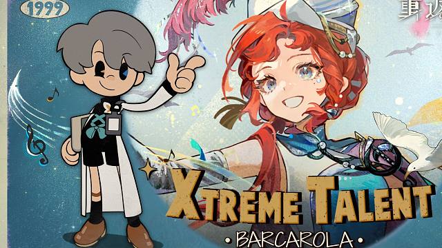 《重返未来：1999》超级天赋秀：芭卡洛儿 Xtreme Talent: Barcarola