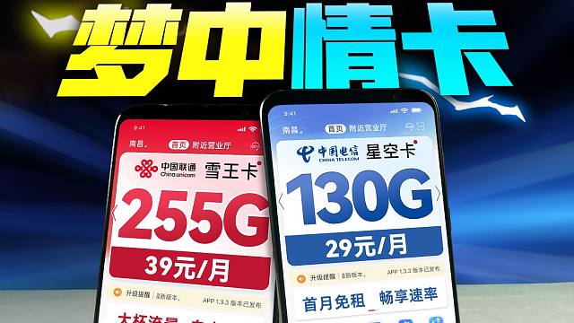 开眼了！联通255G和130G流量卡谁更牛？2024流量卡推荐，5G流量卡、电话卡、手机卡推荐，5G