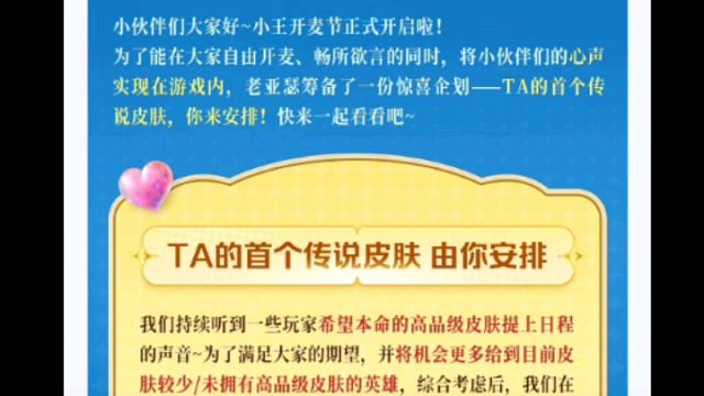是时候找出冷门中的热门英雄了，看看到底谁会获得那一款传说皮肤
