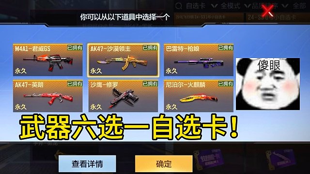 这张武器自选卡如果是你会怎么选！