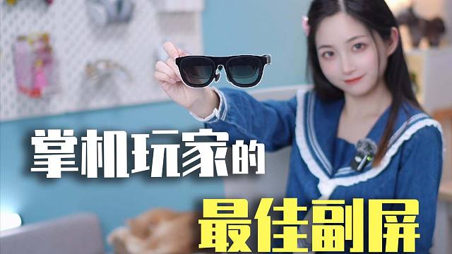 掌机玩家的最佳便携空间屏？——XREAL One使用体验