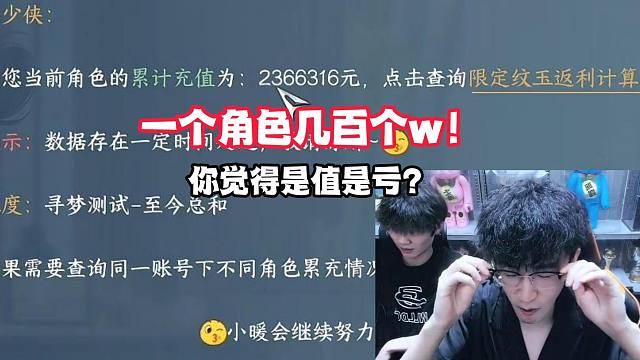 一个角色几百个w！你觉得是值是亏？